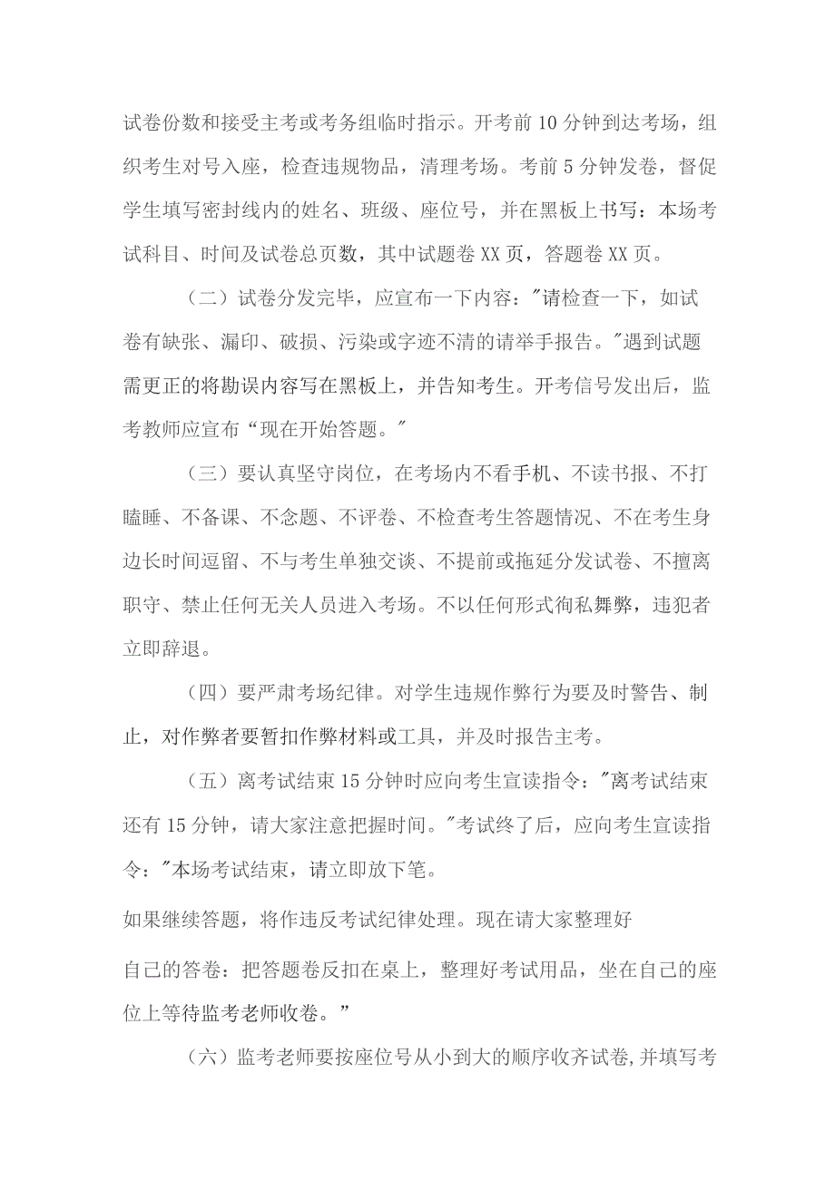 中学考试管理规定.docx_第3页