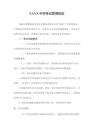 中学考试管理规定.docx