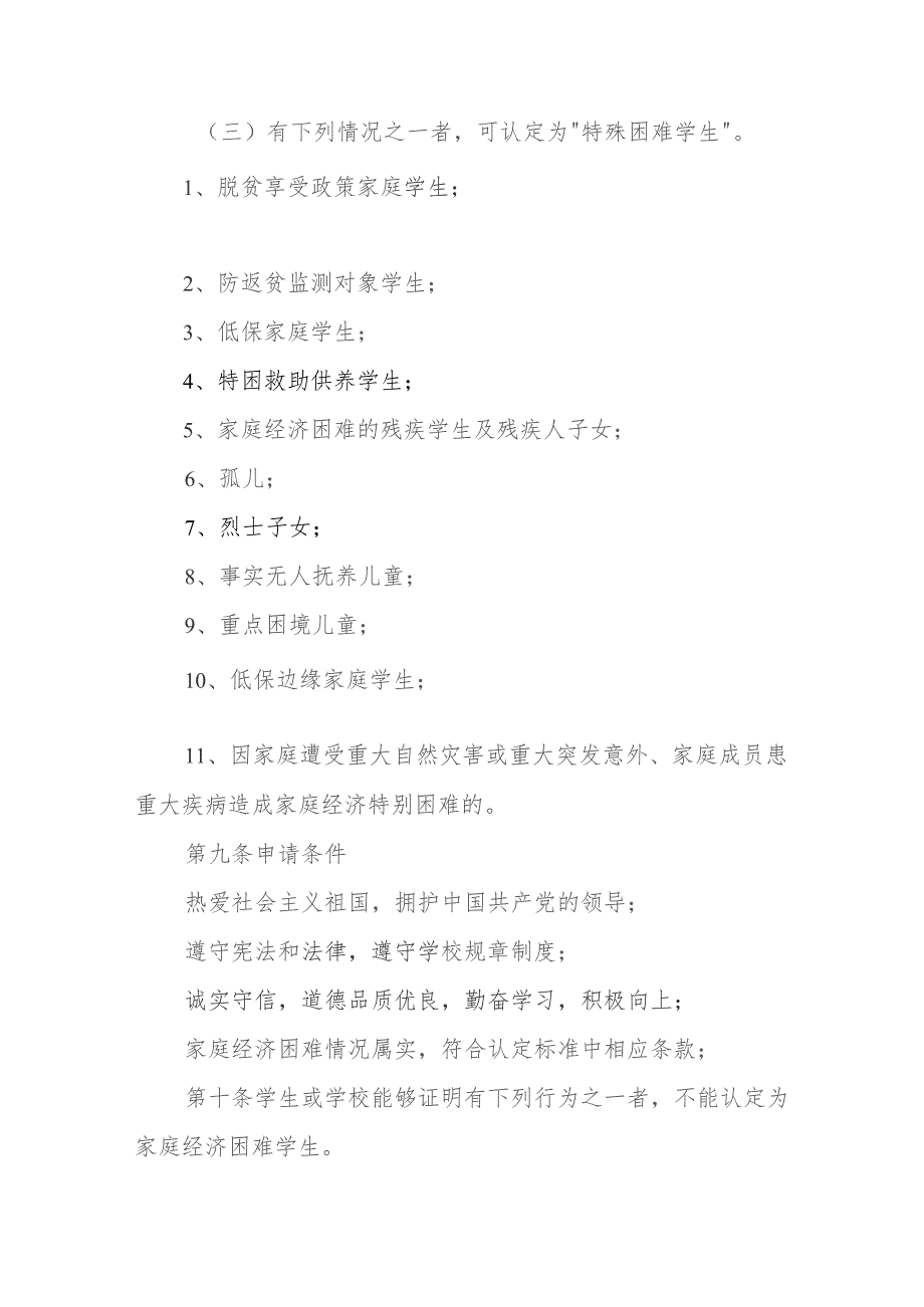 职业中等专业学校家庭经济困难学生认定工作实施细则（试行）.docx_第3页