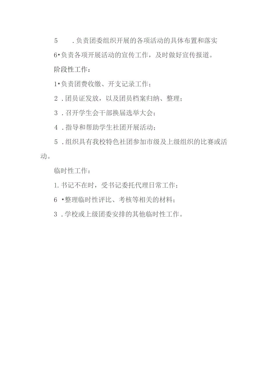 中等职业学校团委岗位职责.docx_第3页