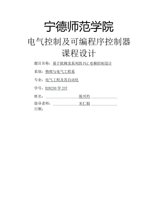 基于欧姆龙系列的PLC电梯十层控制设计.docx