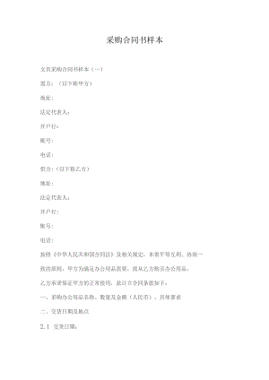 采购合同书样本.docx