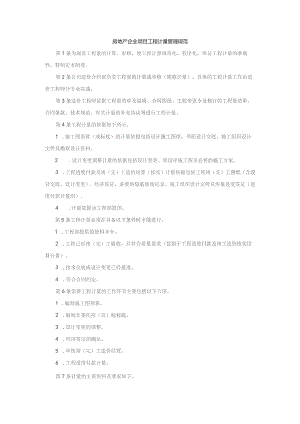 房地产企业项目工程计量管理规范.docx