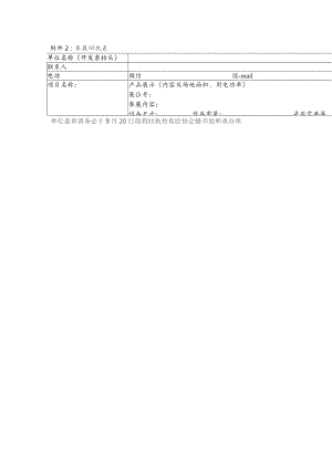 参展回执表.docx