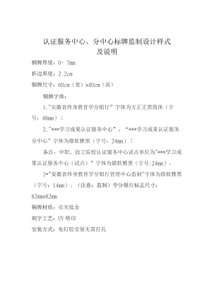认证服务中心、分中心标牌监制设计样式及说明.docx