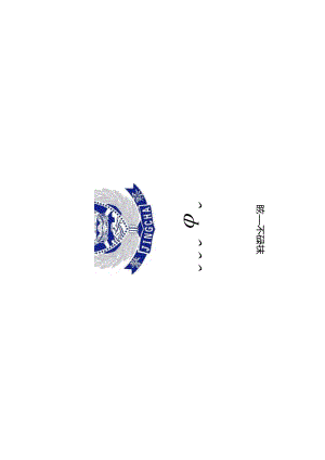 公安机关基础业务管理台账封面模板.docx