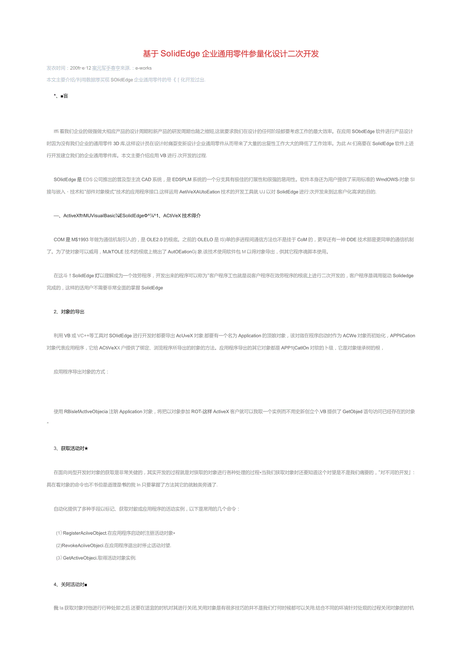 基于SolidEdge企业通用零件参量化设计二次开发.docx_第1页