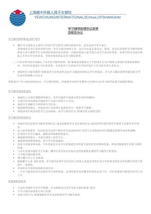 学习辅导助理协议政策流程及协议.docx