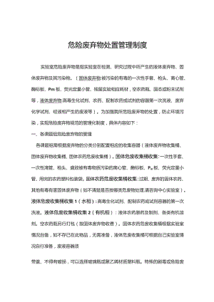 危险废弃物处置管理制度.docx