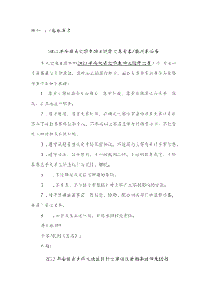 大赛承诺书.docx