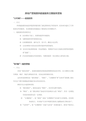 房地产营销提供超值服务注重服务营销.docx