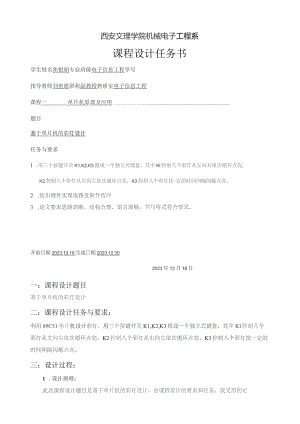 基于单片机彩灯设计报告.docx