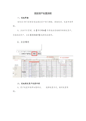 固定资产处置流程.docx