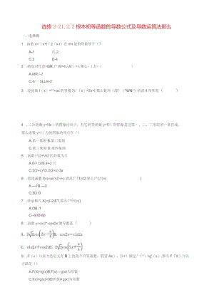 基本初等函数的导数公式及导数运算法则巩固练习.docx