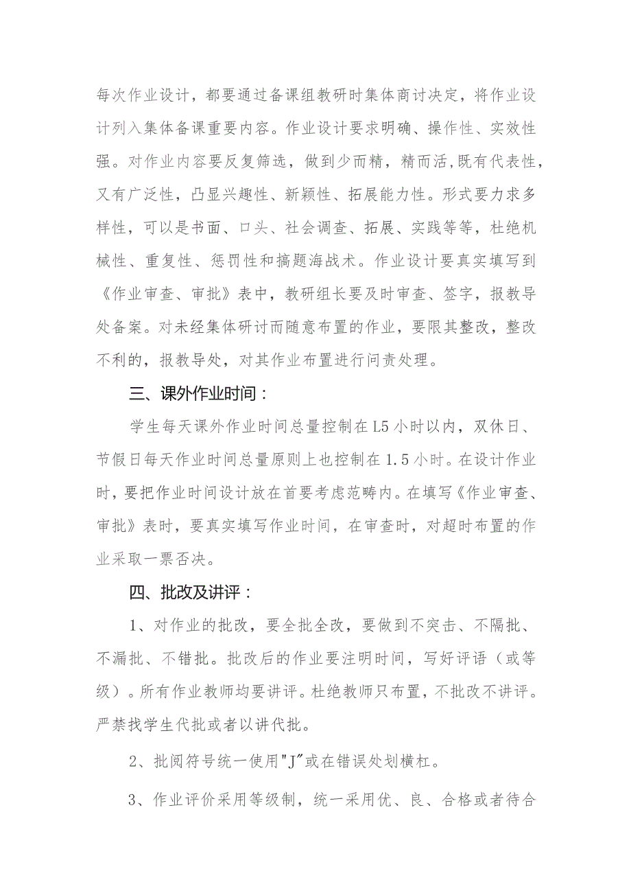 中学作业设计、布置、批改制度.docx_第2页