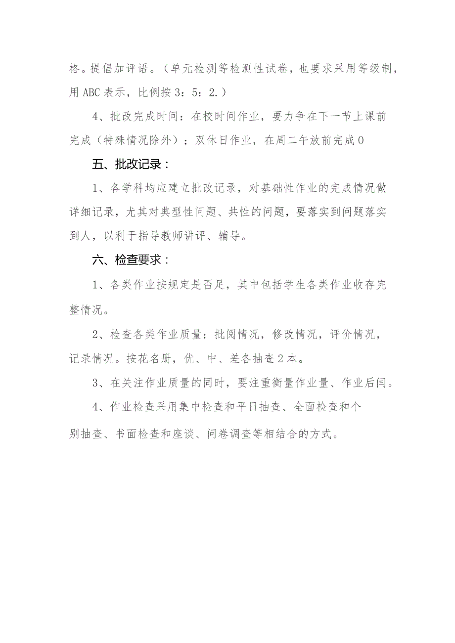 中学作业设计、布置、批改制度.docx_第3页