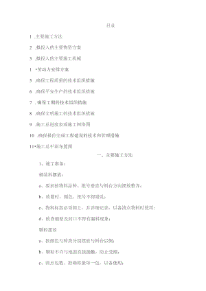 塑胶跑道施工方案.docx