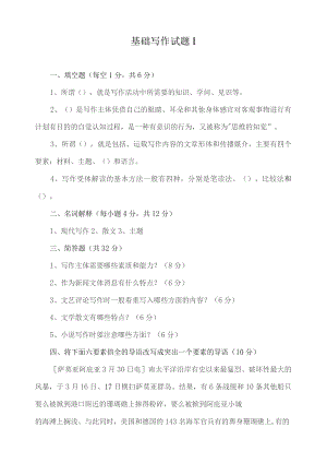 基础写作试题.docx