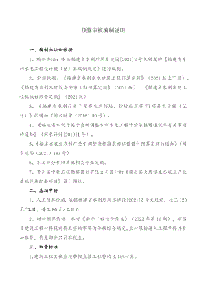 预算审核编制说明.docx