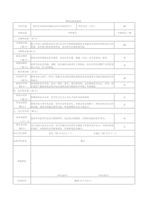 绩效目标审核表.docx