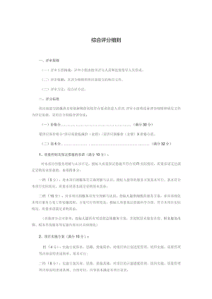 综合评分细则.docx