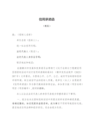 信用承诺函.docx