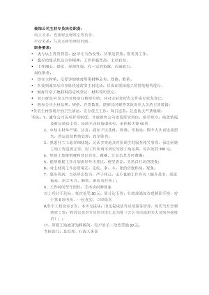 装饰公司主材专员岗位职责.docx