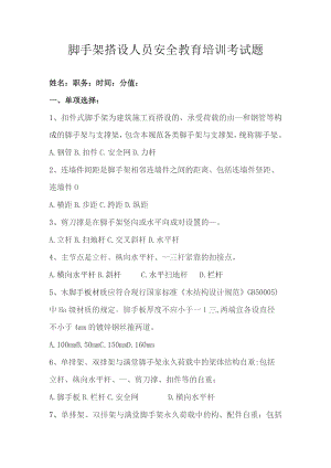 (完整版)脚手架试题答案.docx