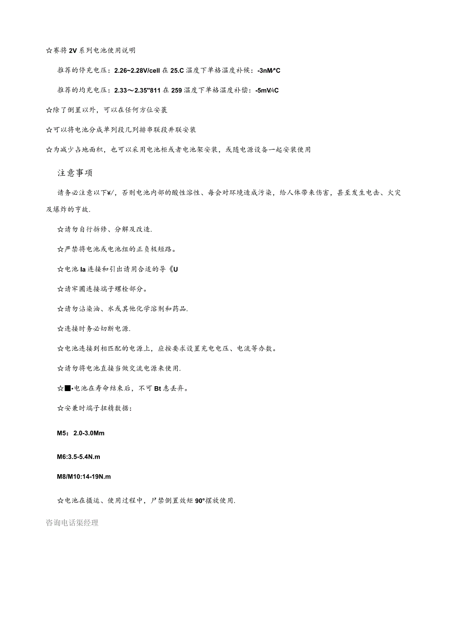 赛特2V蓄电池使用说明.docx_第2页