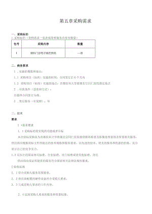 第五章采购需求.docx