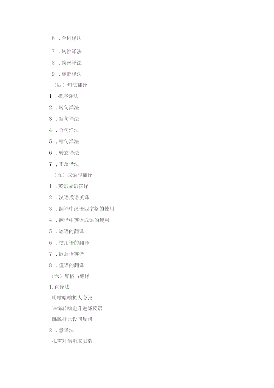 重庆医科大学2018年硕士研究生招生考试考试大纲.docx_第3页