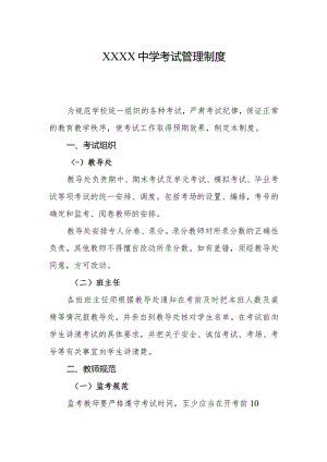中学考试管理制度.docx