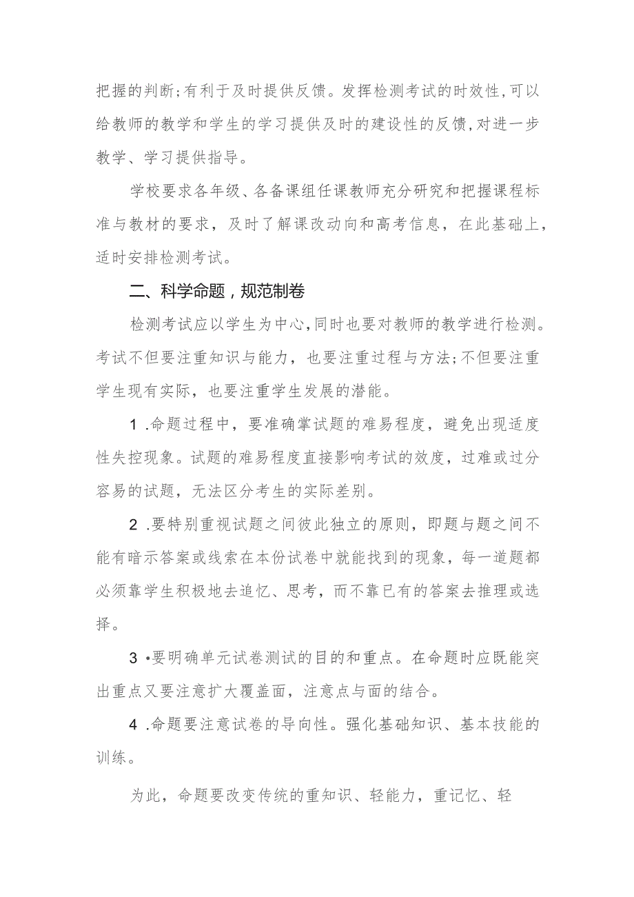中学关于各类检测考试的意见及要求.docx_第2页
