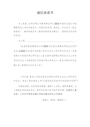 诚信承诺书.docx