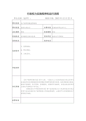 行政权力实施程序和运行流程.docx