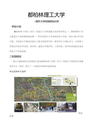 国外大学校园规划调研报告.docx