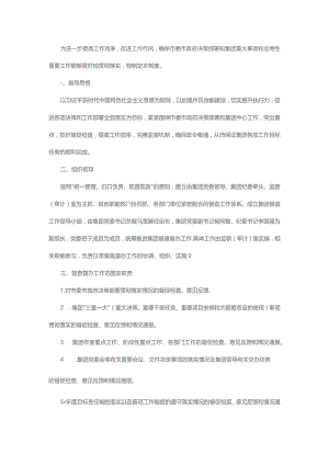 国企重大事项重点工作督查督办制度.docx