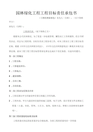 园林绿化工程目标责任承包书.docx