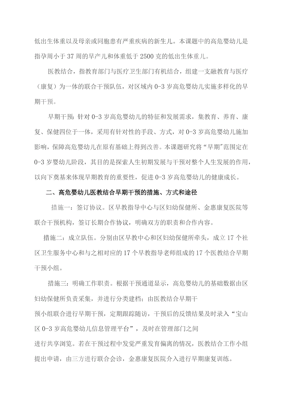 高危婴幼儿医教结合的早期干预实践研究丁玉杨芳红.docx_第2页