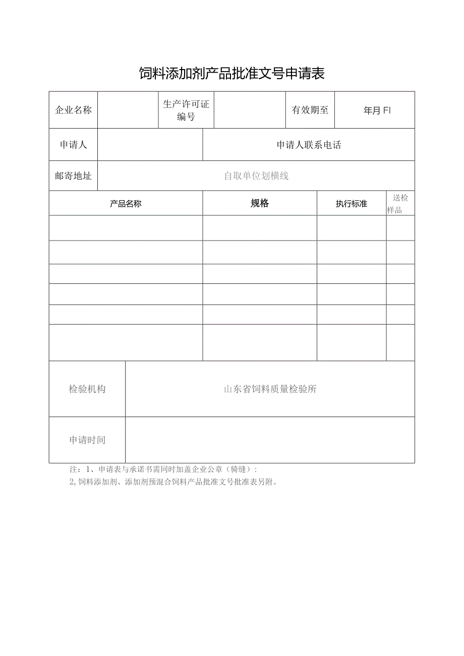 企业承诺书.docx_第2页