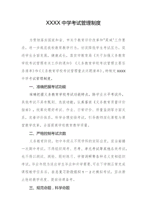 中学考试管理制度.docx