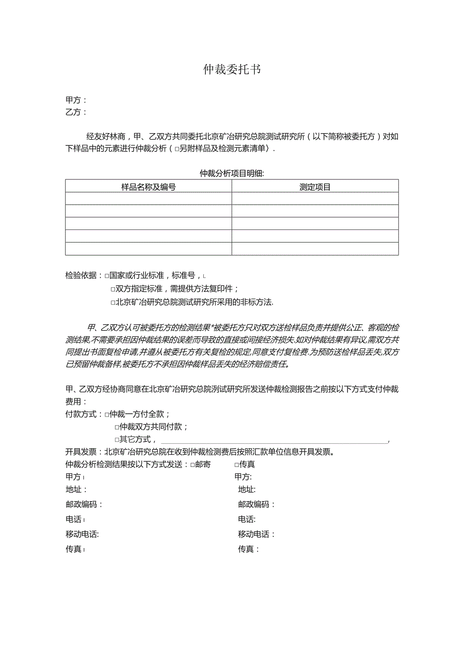 仲裁委托书.docx_第1页