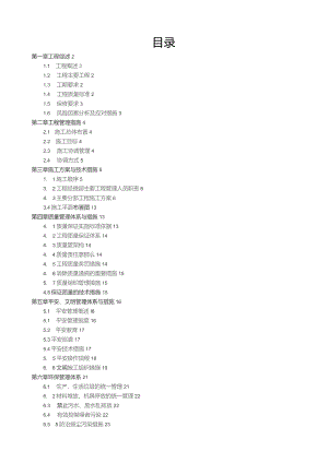 基站市电安装投标书.docx