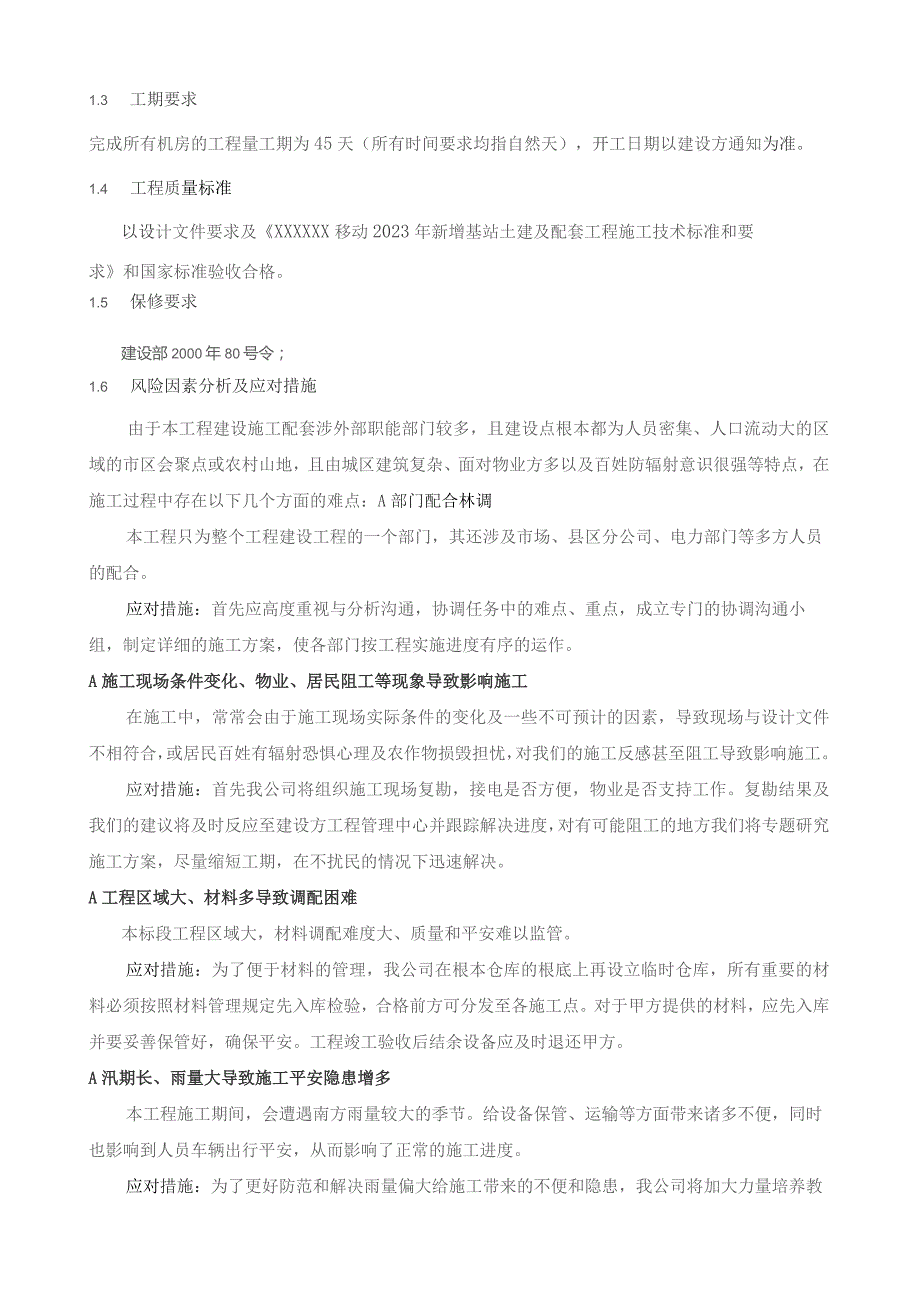 基站市电安装投标书.docx_第3页
