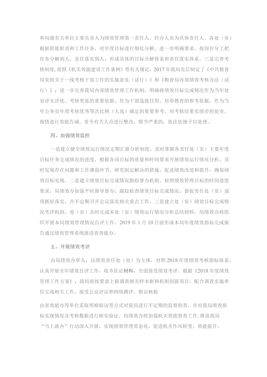 粮食局绩效管理工作方案.docx_第2页