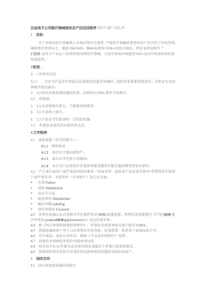 五金电子公司医疗器械报告及产品召回程序.docx