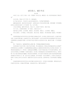 诚信做人诚信考试.docx