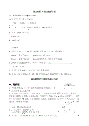 基本平面图形专题讲解.docx