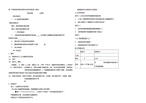 基因指导蛋白质的合成导学案(第2课时).docx