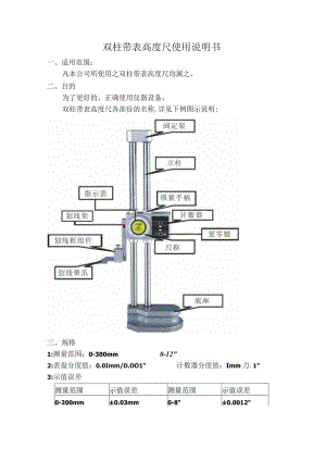双柱带表高度尺使用说明书.docx